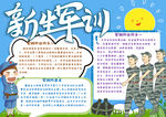 军训小报