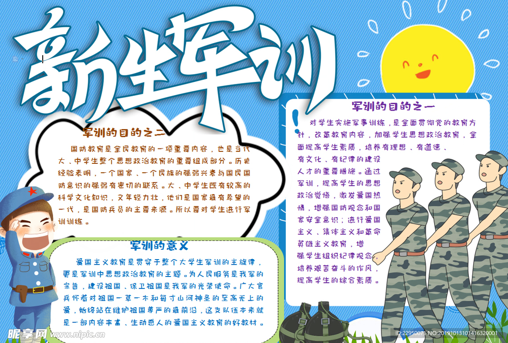 军训小报