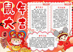 春节小报