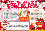春节小报