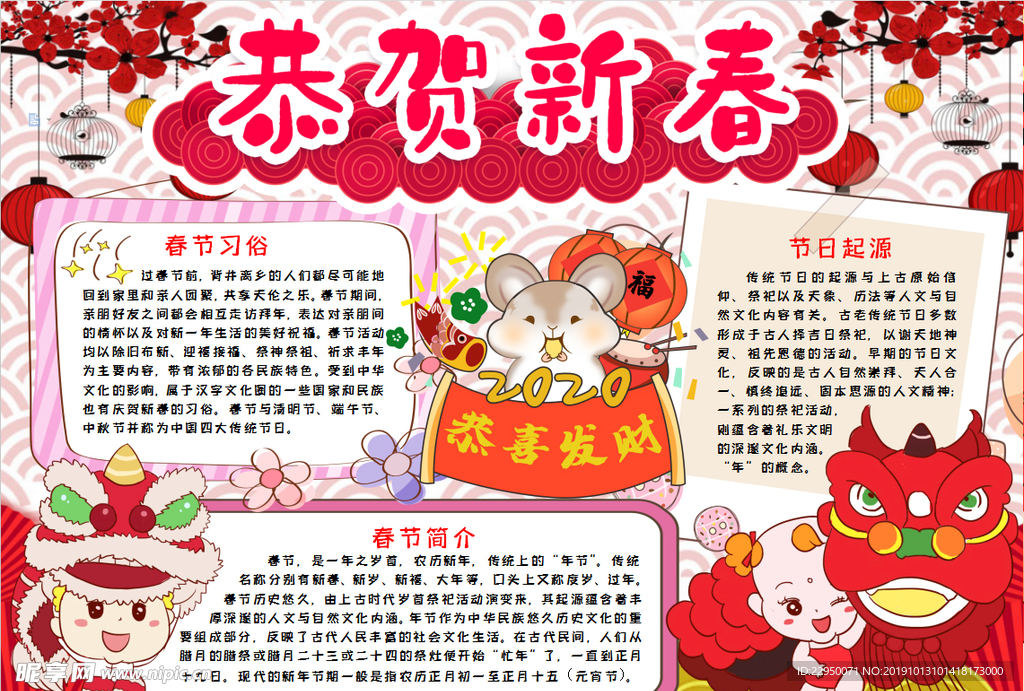春节小报
