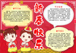 春节小报
