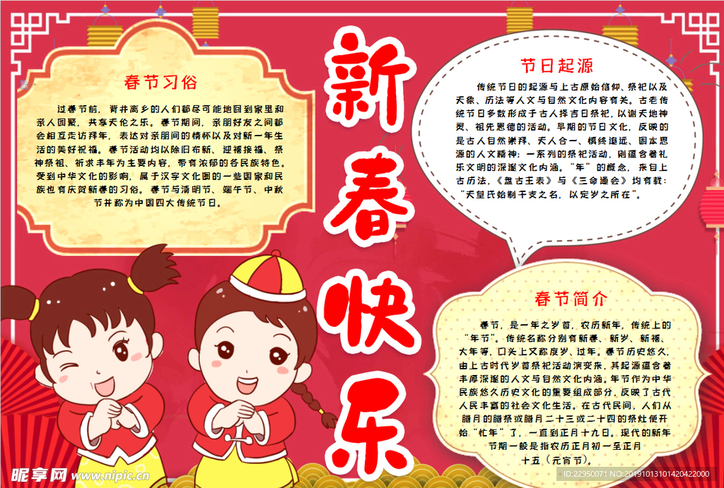 春节小报