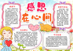 感恩节小报