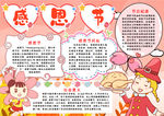 感恩节小报