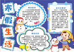 寒假小报