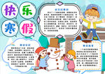 寒假小报