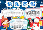 寒假小报