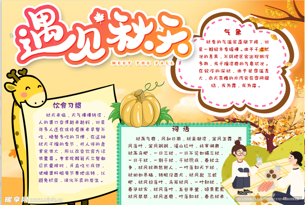 秋天小报