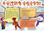 春节小报