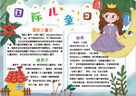 儿童节小报