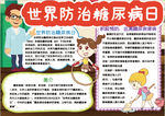 健康小报