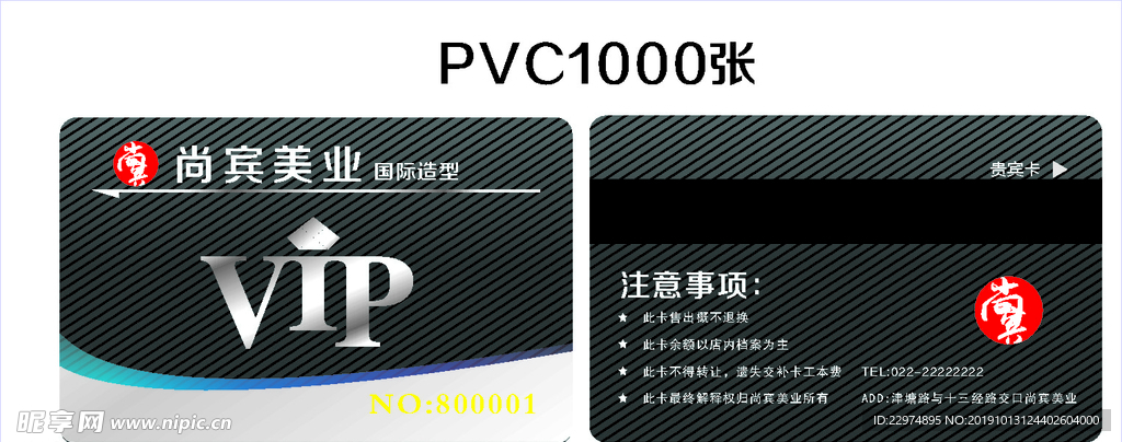 VIP卡