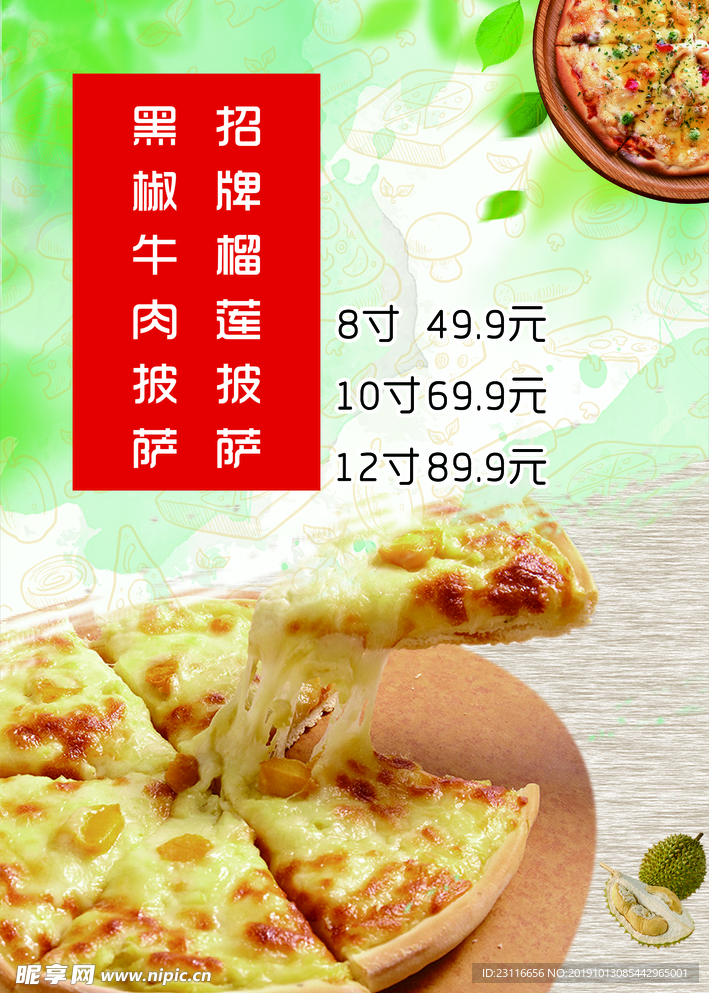 披萨海报