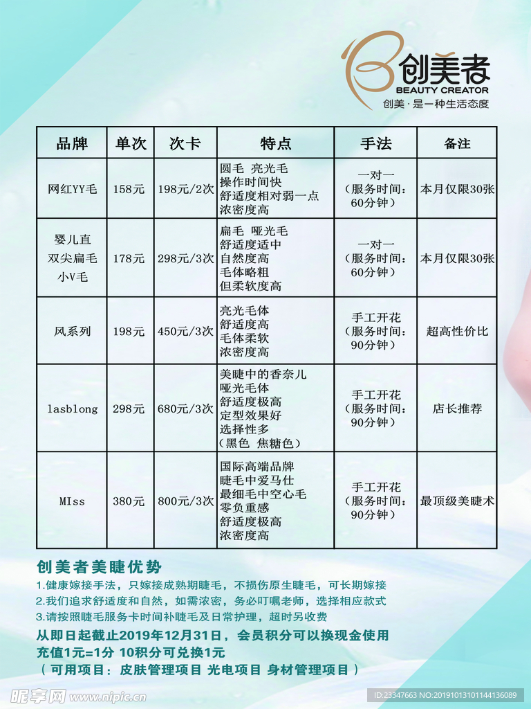 美容价目表