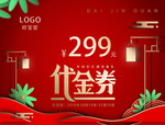国风代金券