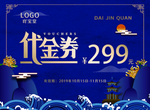 国风代金券