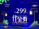 代金券