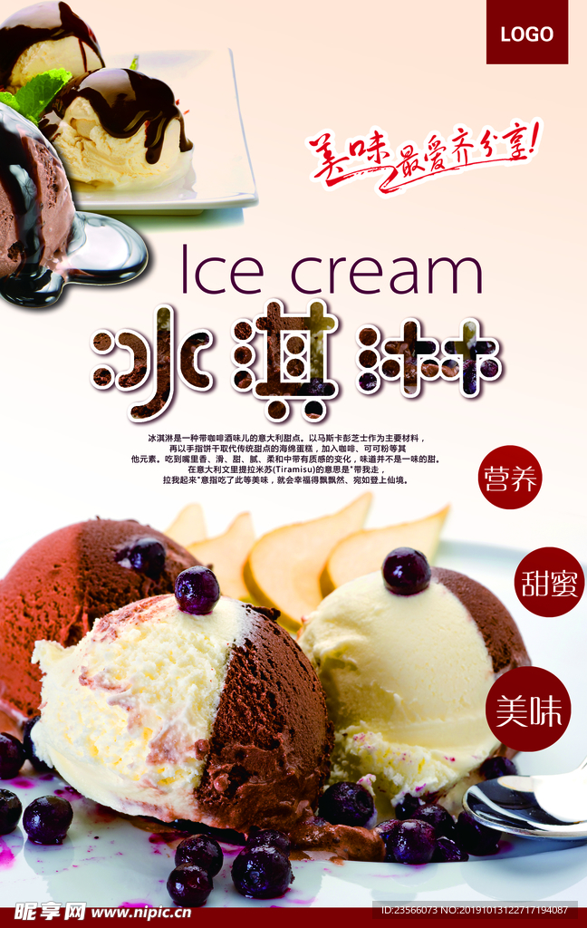 冰淇淋雪糕海报