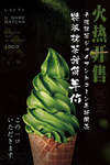 冰淇淋雪糕海报