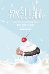 冰淇淋雪糕海报