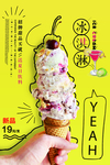 冰淇淋雪糕海报