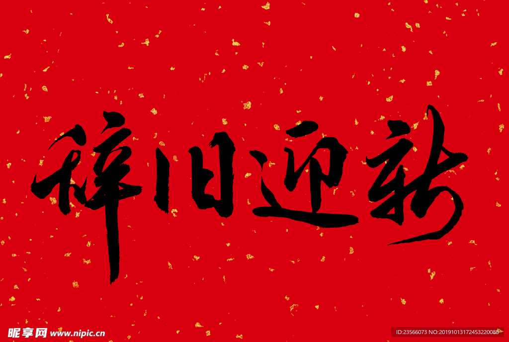 2020新年创意图案
