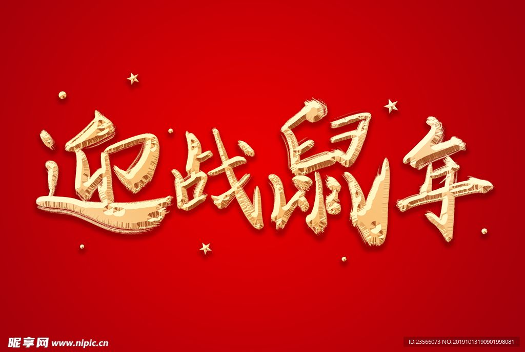 2020新年创意图案