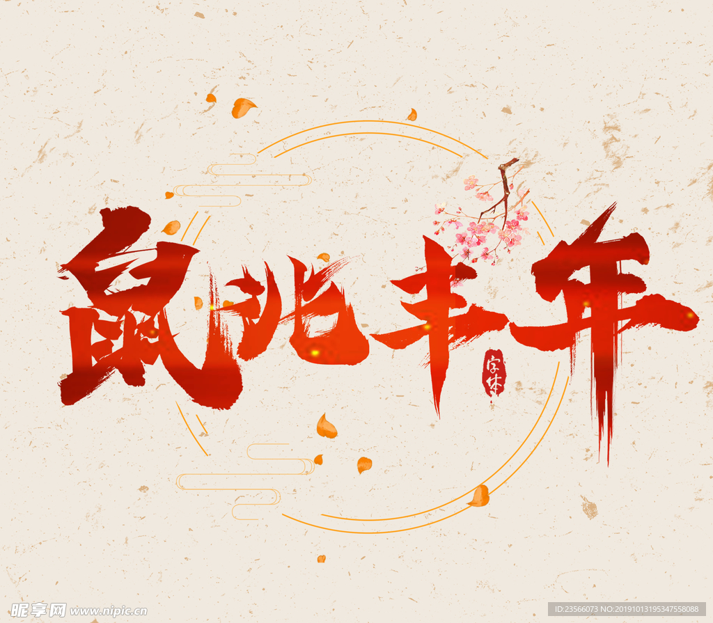 2020新年创意图案