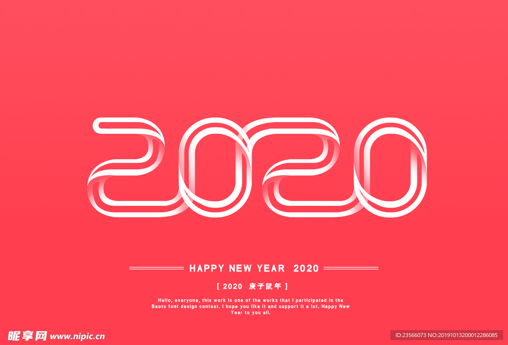 2020新年创意图案