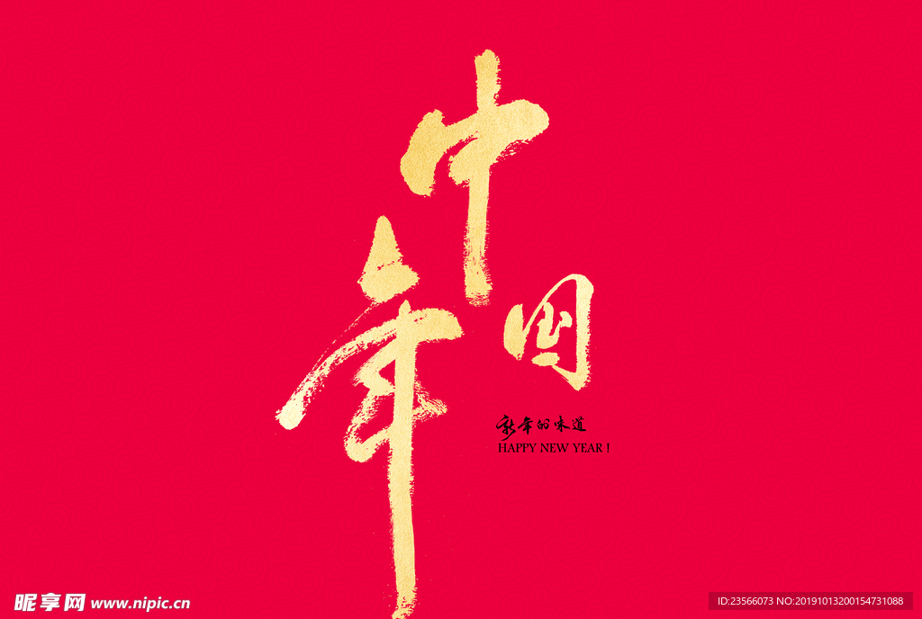 2020新年创意图案