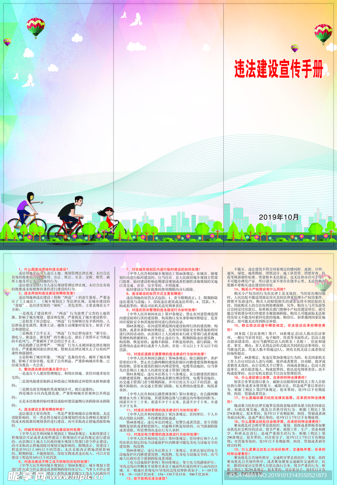 违法建设宣传手册
