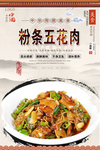 粉条五花肉美食海报