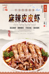 麻辣皮皮虾