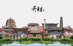 开封