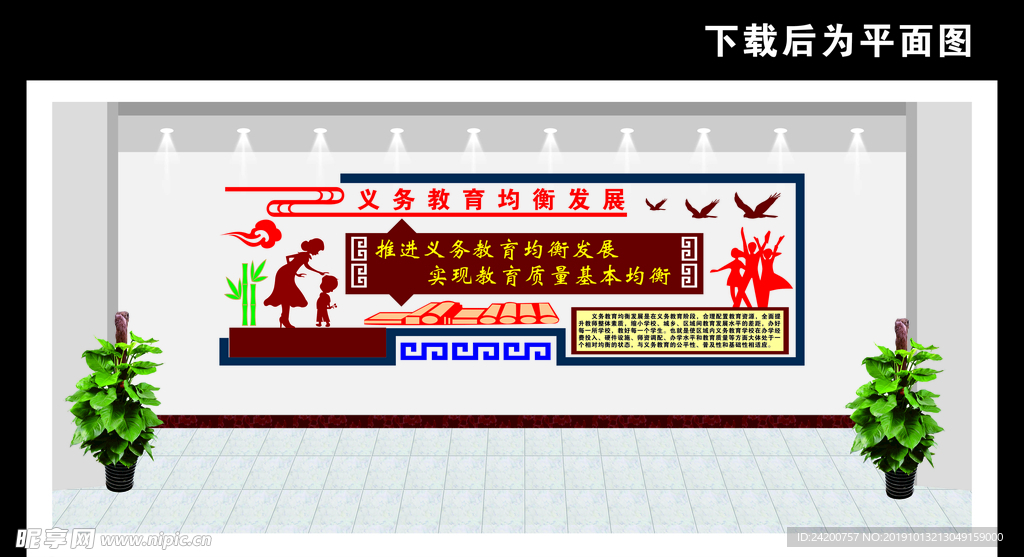 校园文化墙