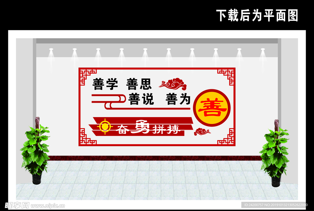 校园文化墙