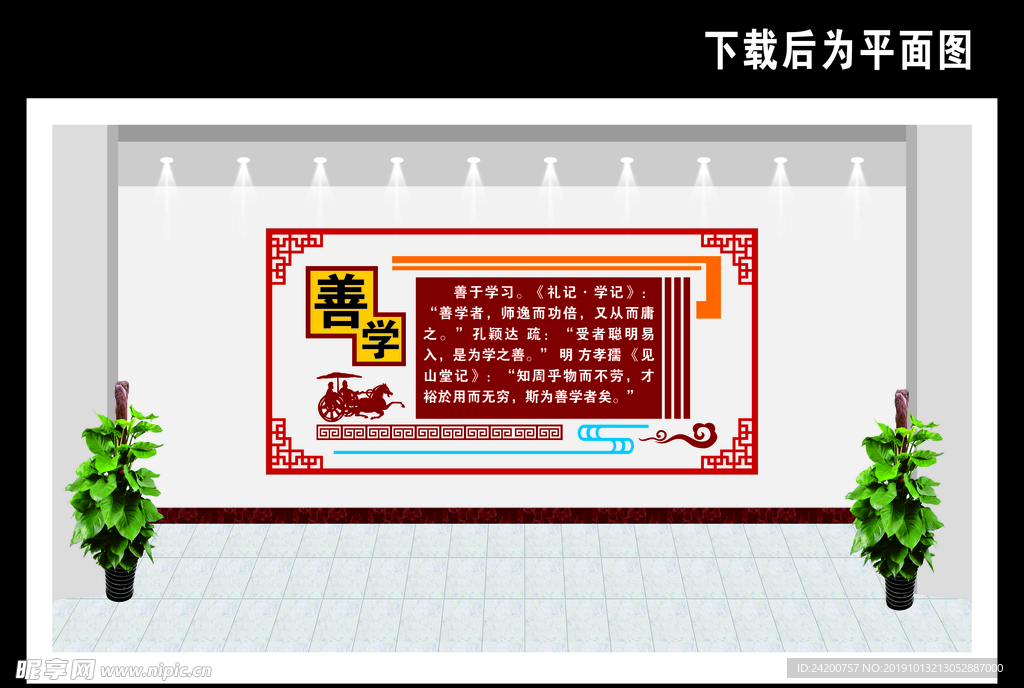 校园文化墙