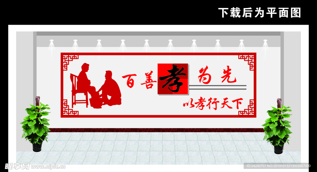 校园文化墙