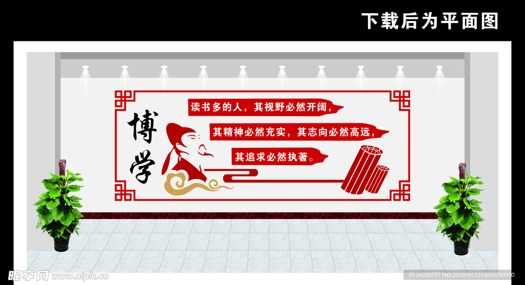 校园文化墙