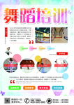 舞蹈培训 舞蹈海报 舞蹈班