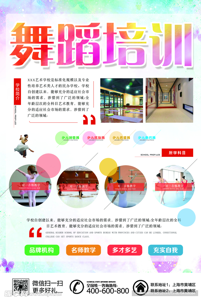 舞蹈培训 舞蹈海报 舞蹈班