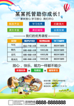 托辅班招生