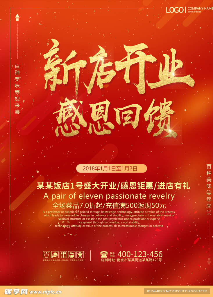 新店开业
