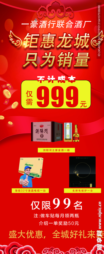 白酒展架