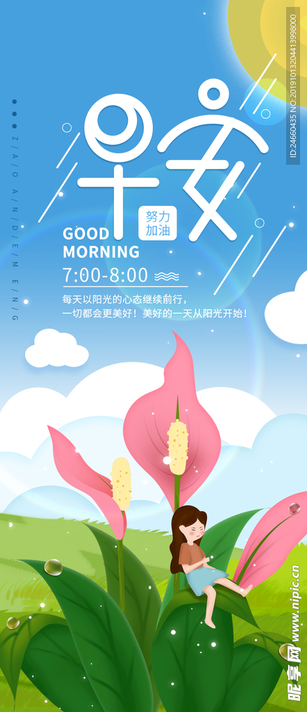 小清新早安