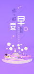 小清新早安