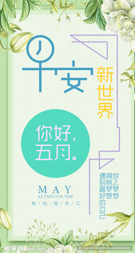 小清新早安