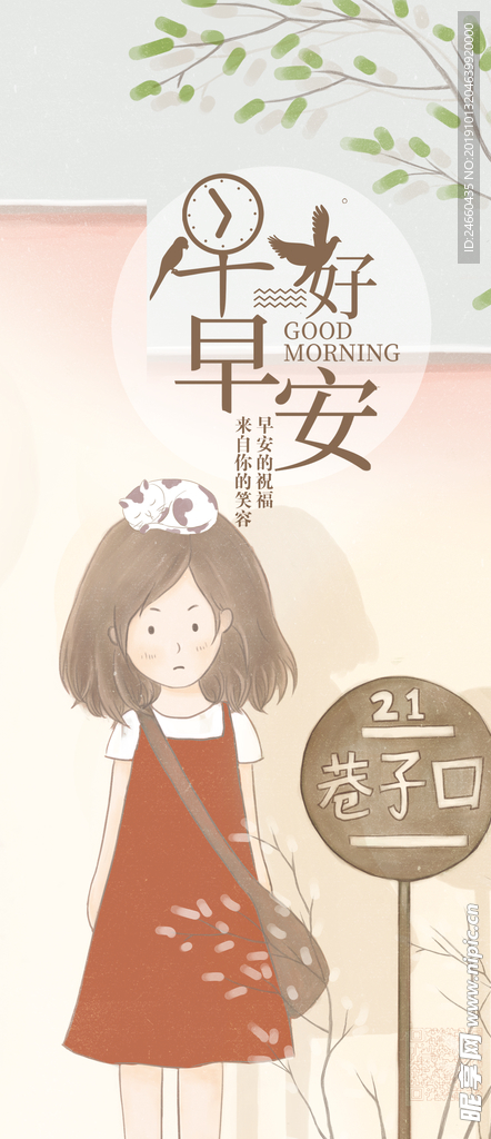 小清新早安