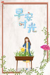 小清新早安